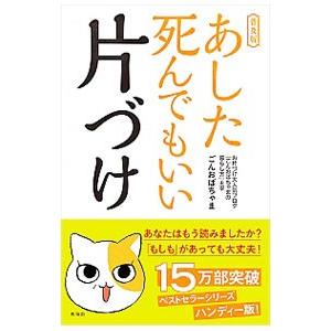 あした死んでもいい片づけ ごんおばちゃま Helarahas Com