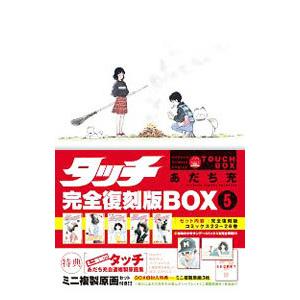 ＜送料無料！＞あだち充　13作品　合計135巻 送料無料！＞あだち充 13作品 合計135巻 Amazon.co.jp: タッチ 1
