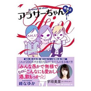 アラサーちゃん無修正 ７ 峰なゆか ネットオフ ヤフー店 通販 Yahoo ショッピング