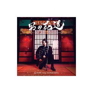 男の花道〜SUNGJE’S JAPANESE SONGBOOK〜（初回盤B） ソンジェ