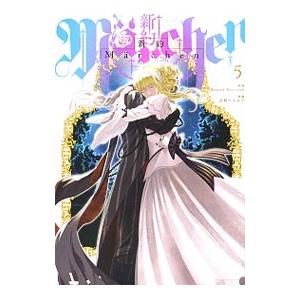 日本初の 少年 中高生 一般 送料無料 漫画 まんが マンガ 新約ｍａｒｃｈｅｎ 5 鳥飼やすゆき Www Threeriversofs Com