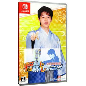 初回生産特典付 棋士・藤井聡太の将棋トレーニング スイッチ① 初回特典付 棋士・藤井聡太の将棋トレーニング - メルカリ