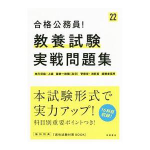教養試験実戦問題集 ’22／高橋書店 | ブランド登録なし