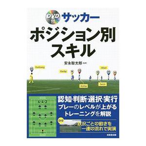 サッカーポジション別スキル 安永聡太郎 ネットオフ ヤフー店 通販 Yahoo ショッピング
