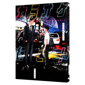 カラオケ行こ 和山やま Segurosaurora Com