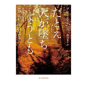 たとえ天が墜ちようとも／EskensAllen | ブランド登録なし