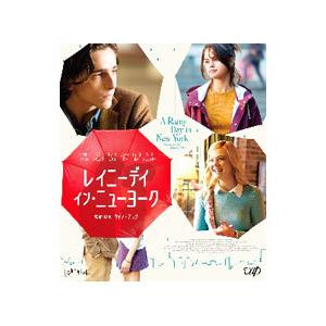 Blu-ray／レイニーデイ・イン・ニューヨーク｜netoff