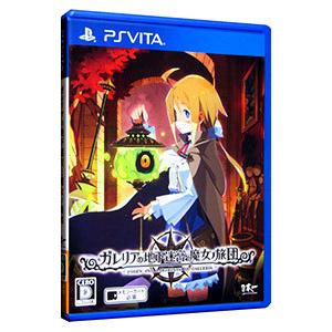 PSVita／ガレリアの地下迷宮と魔女ノ旅団｜netoff