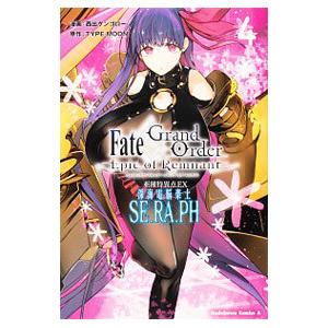 Fate／Grand Order −Epic of Remnant− 亜種特異点EX 深海電脳楽土 SE