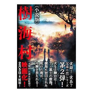 樹海村 保坂大輔 Wilcon Com Pe