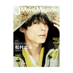 Ｊ Ｍｏｖｉｅ Ｍａｇａｚｉｎｅ Ｖｏｌ．６７／リイド社｜netoff