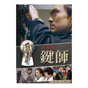 DVD／鍵師 コレクターズDVD