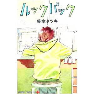 ルックバック／藤本タツキ : ネットオフ ヤフー店 - 通販 - Yahoo