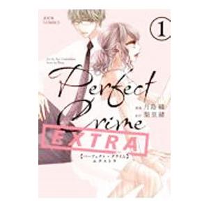 Perfect Crime EXTRA 1／月島綾 | ブランド登録なし