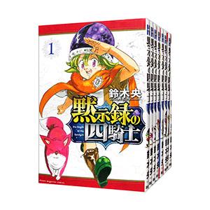 黙示録の四騎士 1-26巻セット 鈴木央 講談社（kodansha） 黙示録の四騎士 （1〜26巻セット）／鈴木央