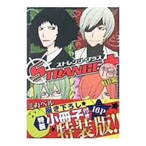 ストレンジ・プラス 18 特装版／美川べるの : ネットオフ ヤフー店