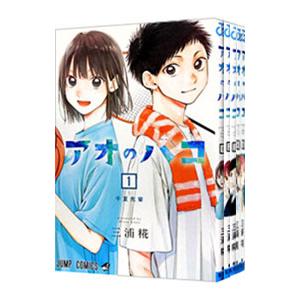 アオのハコ（1巻から24巻） ジャンプコミックス 三浦糀 集英社（SHUEISHA） アオのハコ （1〜24巻セット）／三浦糀 : ネット