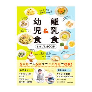 離乳食＆幼児食まるごとBOOK／みきてぃ : ネットオフ ヤフー店 - 通販