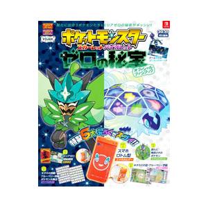 ポケットモンスタースカーレット・バイオレット ゼロの秘宝