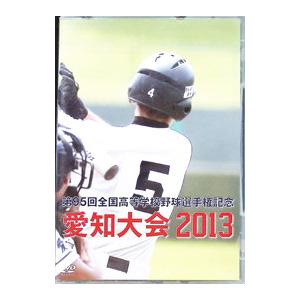 DVD／第95回全国高等学校野球選手権記念 愛知大会2013 : ネットオフ