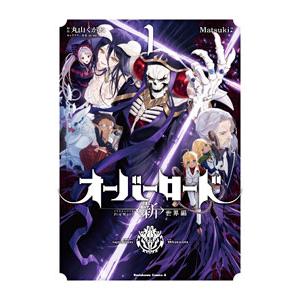 オーバーロード ＜新＞世界編 1／Matsuki : ネットオフ ヤフー店