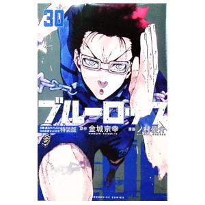 翌日発送・ブルーロック ３０ 特装版/金城宗幸