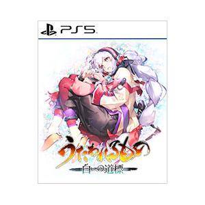 PS5／うたわれるもの 白への道標 | アクアプラス