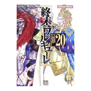 終末のワルキューレ 特装版 未開封 終末のワルキューレ Special Edition 20 特装版／アジチカ : ネット