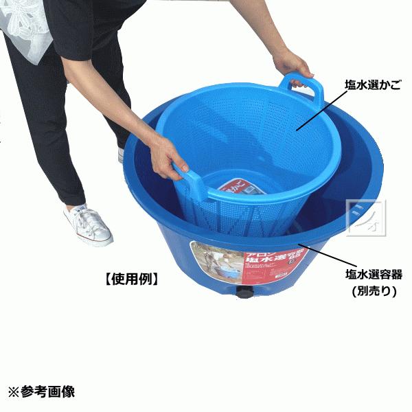 アロン塩水器350L アロン化成 塩水選かご 36L : ねっとんや - 通販 - Yahoo!ショッピング