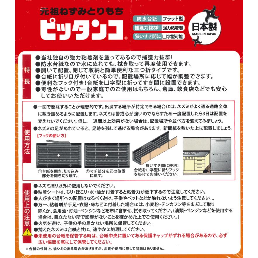 スミス通商 ネズミ駆除 粘着シート 元祖ねずみとりもち ピッタンコ 2枚
