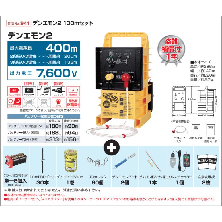 かず 門松 2セット 1 末松電子 電気柵セット #941 デンエモン2_100mセット : ねっとんや