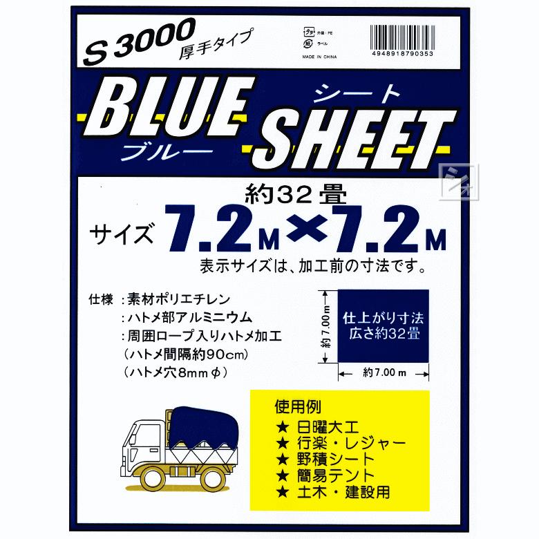 ブルーシート 7.2m×7.2m #3000 厚手 : ねっとんや - 通販 - Yahoo 