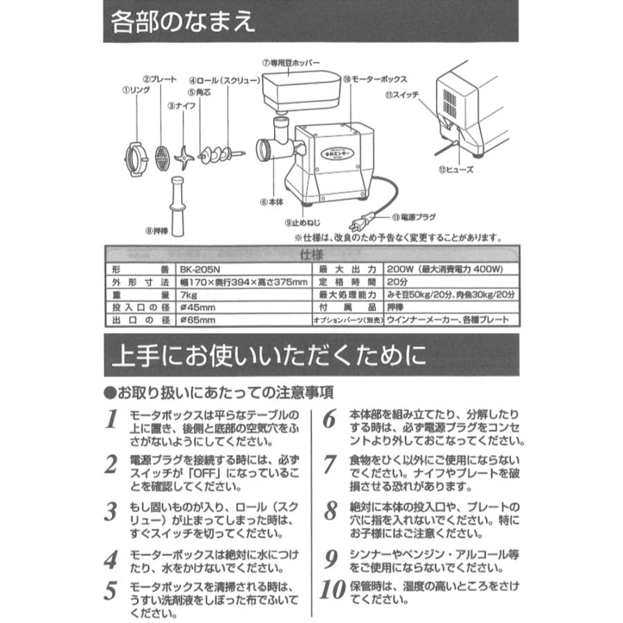 ボニー まめミンサー BK-205N｜netonya｜02