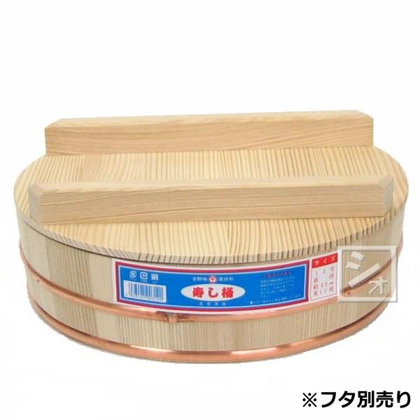 寿司桶 飯台 白杉製（吉野杉） 12号 （5合） 本体 : ねっとんや - 通販