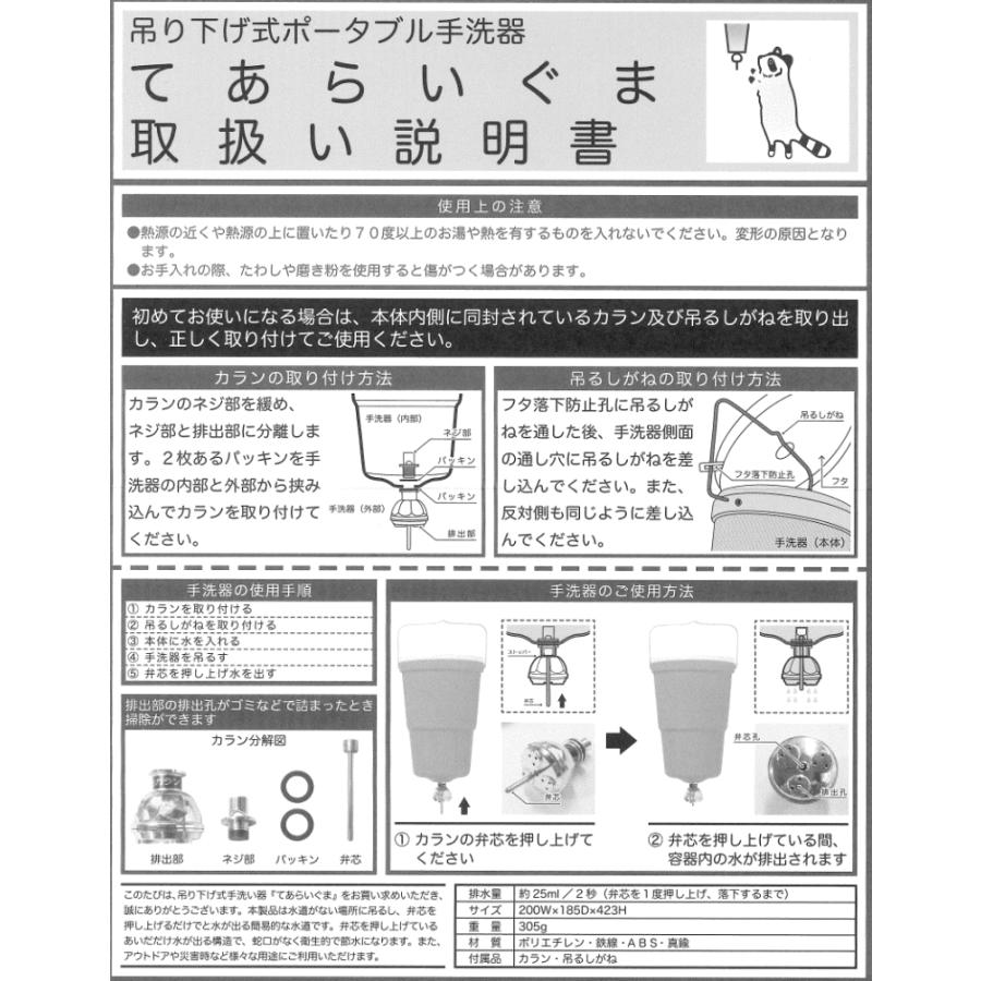 土井金属化成 吊り下げ式 ポータブル手洗器 カラン付き てあらいぐま