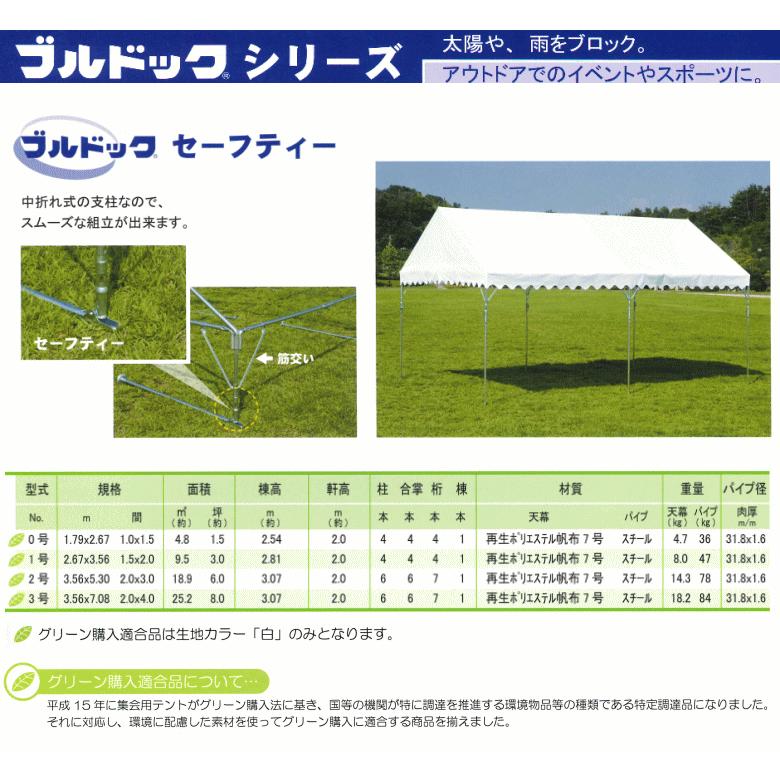 法人配送限定） 岸工業 ブルドックテント セーフティー 1号 （白
