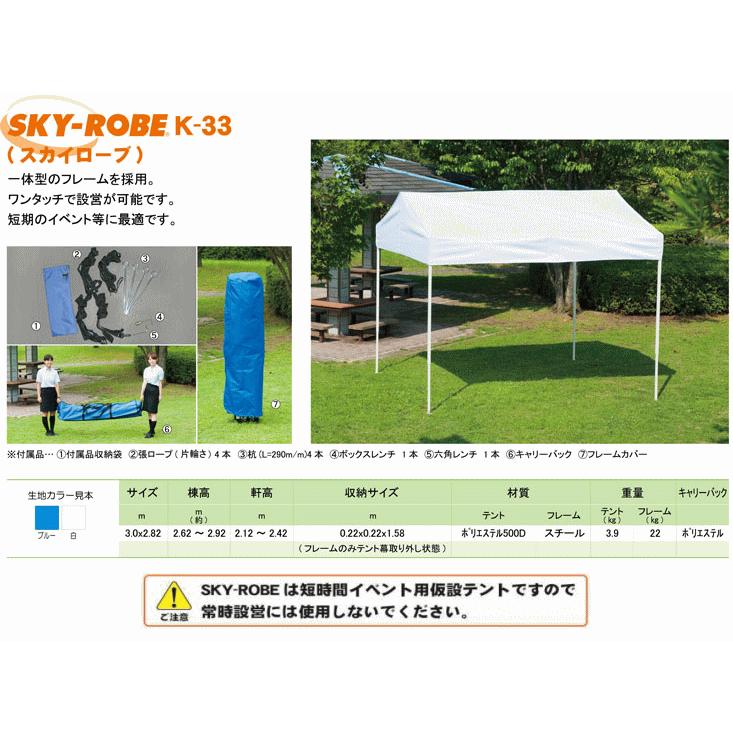 法人配送限定） 岸工業 スカイローブテント K-33 : ねっとんや - 通販