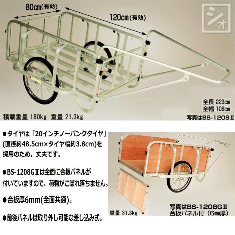 （法人配送限定）　ハラックス　輪太郎　大型リヤカー　BS-1208II　アルミ製