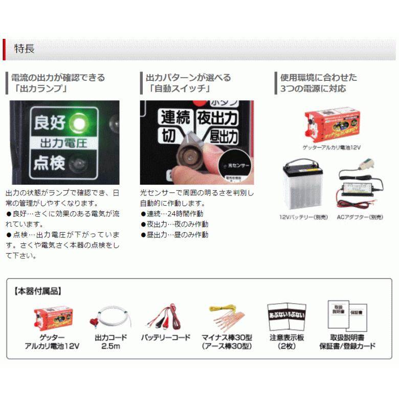 末松電子 電気柵 #111 ゲッターエース3 （ACE12-3） ゲッターアルカリ