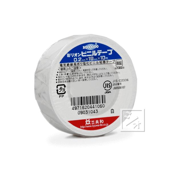 共和 ビニールテープ ミリオン （1巻） 0.2mm×19mm×10m : ねっとんや
