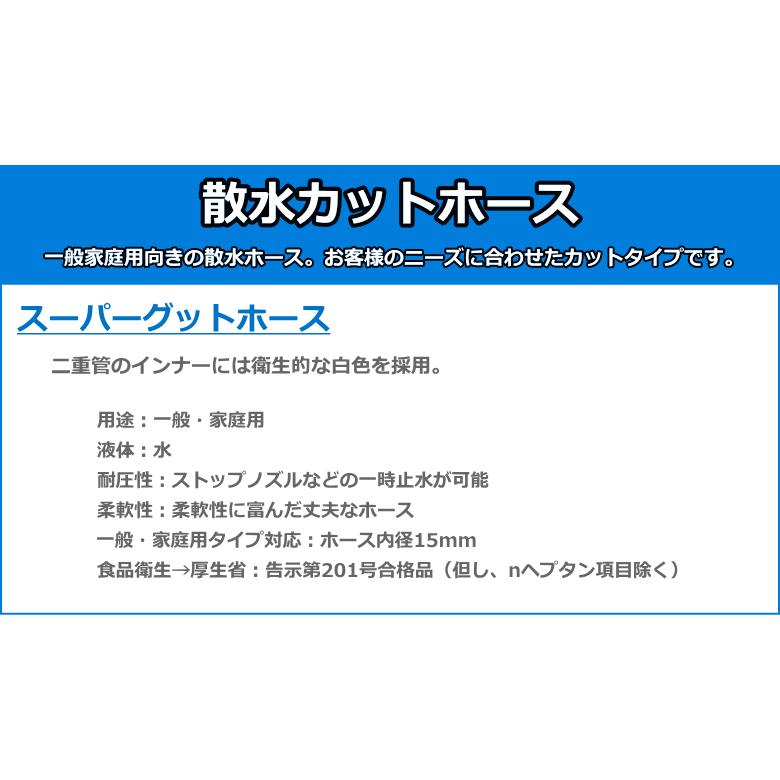 中部ビニール工業 スーパーグットホース （散水カットホース） （内径15mm）×10m巻｜netonya｜03