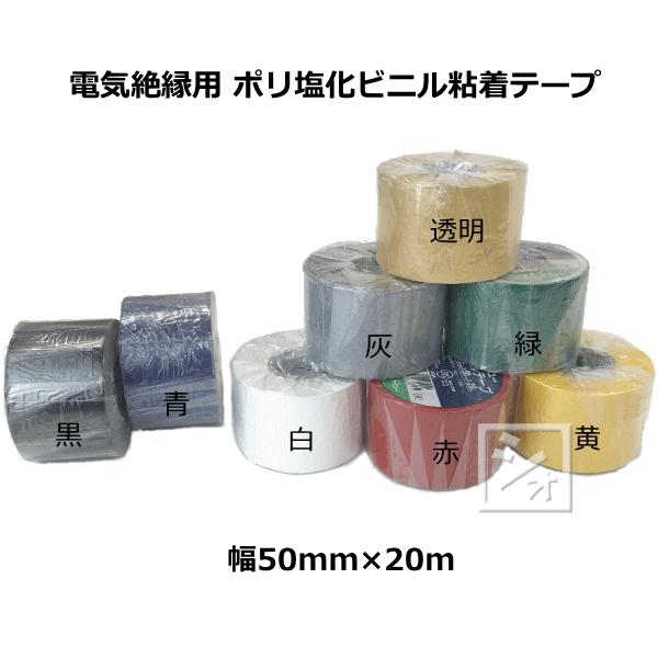 ケイユー ビニールテープ 1巻 幅50mm×20m×厚み0.2mm : ねっとんや