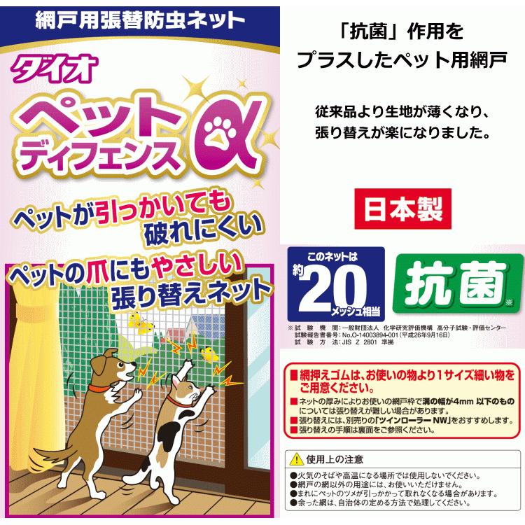 イノベックス 網戸用張替防虫ネット ペットディフェンスα 20メッシュ