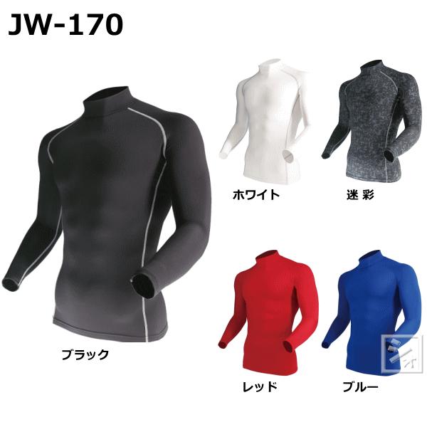 おたふく手袋 インナー JW-170 BTパワーストレッチ ハイネックシャツ（Yahoo!・ねっとんや）