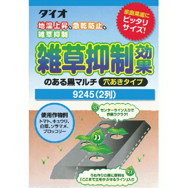ダイオ化成 穴あきマルチ 2列 9245 黒 0 02mm 95cm 10m 雑草抑制効果のある黒マルチ 穴あきタイプ ねっとんや 通販 Yahoo ショッピング