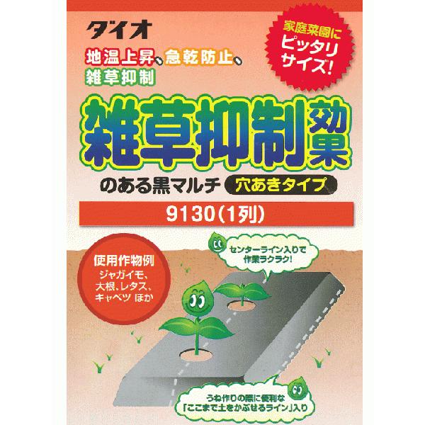 イノベックス 穴あきマルチ 1列 9130 黒 （0.02mm×95cm×10m） 雑草抑制効果のある黒マルチ 穴あきタイプ｜netonya｜03