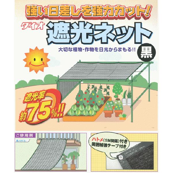イノベックス ラッセル 遮光ネット 約75% 黒 （幅2m×6m） : ねっとんや