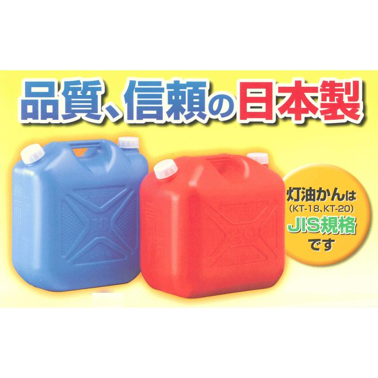プラテック工業 灯油缶 18L （青） KT-18 ノズル無 : ねっとんや
