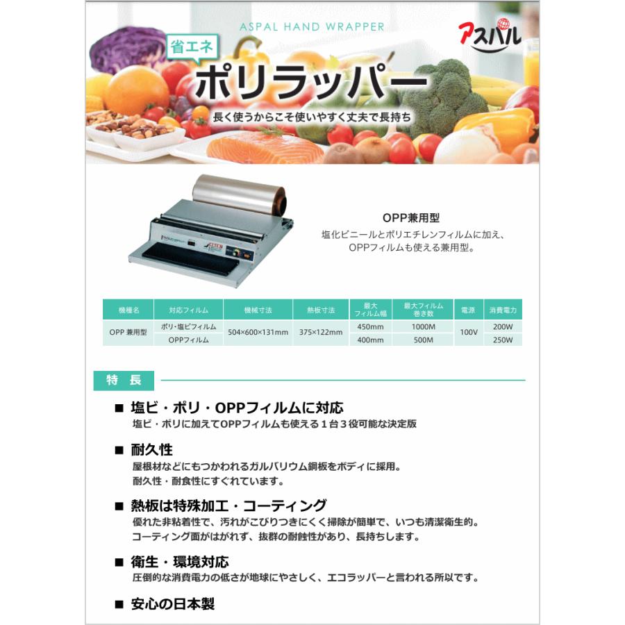 朝日産業 食品ラップ包装機 アスパル ポリラッパー OPP兼用型｜netonya｜03