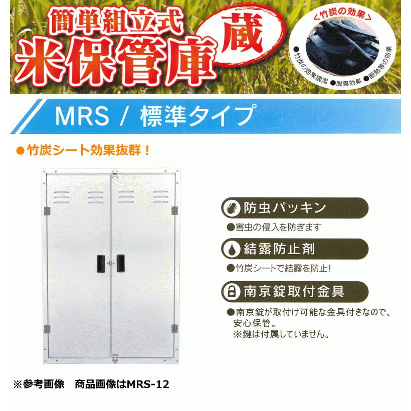 メタルテック　米保管庫　蔵　9俵　（MRS-18）　標準タイプ